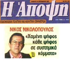 Η ΑΠΟΨΗ 05/09/2015