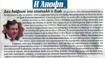 Η ΑΠΟΨΗ 29/08/2015