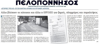 ΠΕΛΟΠΟΝΝΗΣΟΣ 20/02/2017