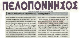 Πελοπόννησος 08/01/2013