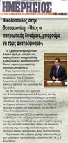 ΗΜΕΡΗΣΙΟΣ ΤΗΣ ΑΧΑΙΑΣ 15/09/2014