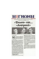 H ΓΝΩΜΗ 07/03/2014