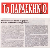 ΤΟ ΠΑΡΑΣΚΗΝΙΟ 26/05/2018