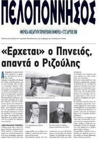 ΠΕΛΟΠΟΝΝΗΣΟΣ 08/04/2016