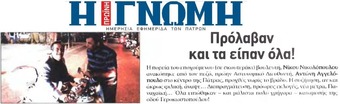 Η ΓΝΩΜΗ 10/05/2015