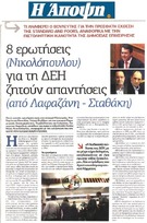 Η ΑΠΟΨΗ 28/02/2015