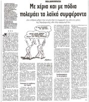 Ριζοσπάστης 29/01/2012