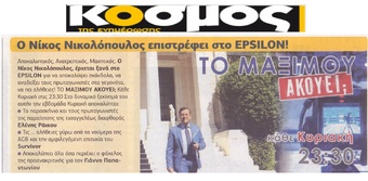 Ο ΚΟΣΜΟΣ ΤΗΣ ΕΝΗΜΕΡΩΣΗΣ 31/03/2017