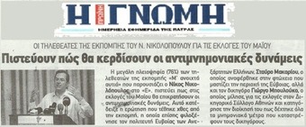 Η ΓΝΩΜΗ 13/02/2014