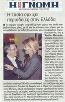 Η ΓΝΩΜΗ 10/04/2014