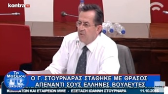 Νίκος Νικολόπουλος: Ο ΣΤΟΥΡΝΑΡΑΣ ΣΤΑΘΗΚΕ ΜΕ ΘΡΑΣΟΣ ΑΠΕΝΑΝΤΙ ΣΤΟΥΣ ΕΛΛΗΝΕΣ ΒΟΥΛΕΥΤΕΣ