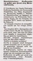 Επικαιρότητα 21/07/2011