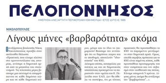 ΠΕΛΟΠΟΝΝΗΣΟΣ 07/02/2019