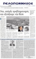 ΠΕΛΟΠΟΝΝΗΣΟΣ 05/09/2017