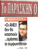 ΤΟ ΠΑΡΑΣΚΗΝΙΟ 29/05/2015