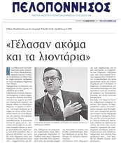 ΠΕΛΟΠΟΝΝΗΣΟΣ 16/01/2019