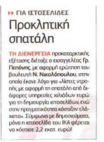 Ελεύθερος Τύπος 29/11/11