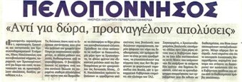 Πελοπόννησος 23/12/2012