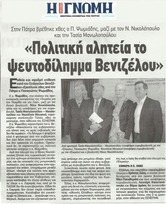 Η ΓΝΩΜΗ 08/05/2014