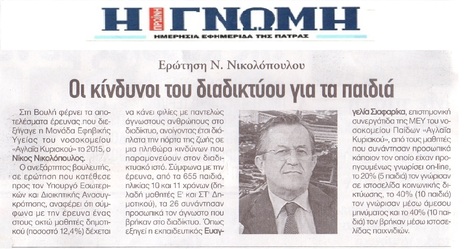 Η ΓΝΩΜΗ 05/05/2016