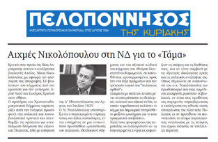 ΠΕΛΟΠΟΝΝΗΣΟΣ 19-02-2017