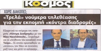 ΚΟΣΜΟΣ 31/07/2015