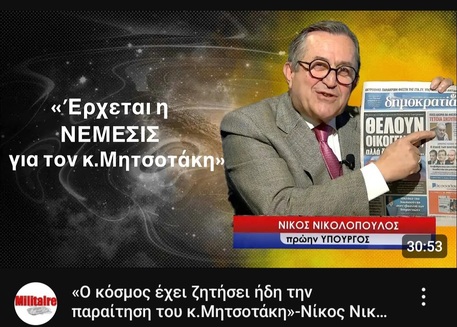 Έρχεται η Νέμεσις για τον Κυριάκο Μητσοτάκη militaire.gr