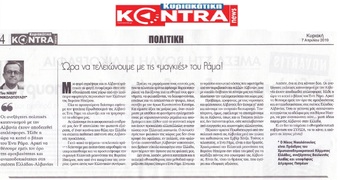 KONTRANEWS 07/04/2019