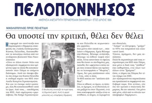 ΠΕΛΟΠΟΝΝΗΣΟΣ 19/01/2019