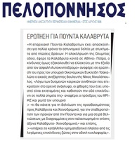 ΠΕΛΟΠΟΝΝΗΣΟΣ 17/02/2018