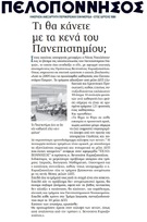 ΠΕΛΟΠΟΝΝΗΣΟΣ 07/12/2015