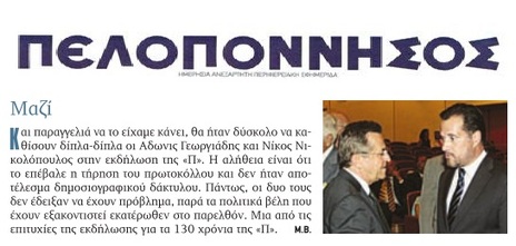 ΠΕΛΟΠΟΝΝΗΣΟΣ 12/07/2016