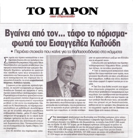 ΤΟ ΠΑΡΟΝ 21/08/2016