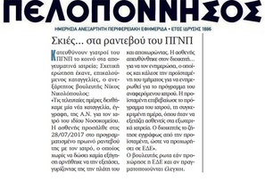 ΠΕΛΟΠΟΝΝΗΣΟΣ 18/09/2017