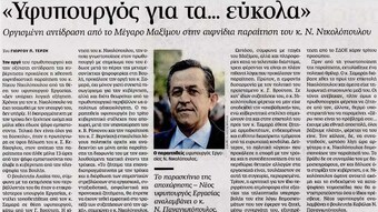 Καθημερινή 10/07/2012