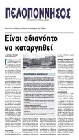 ΠΕΛΟΠΟΝΝΗΣΟΣ 27/04/2017