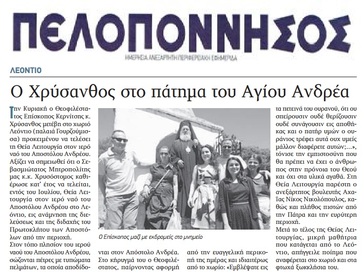 ΠΕΛΟΠΟΝΝΗΣΟΣ 13/07/2016