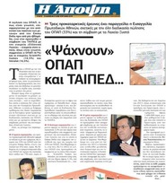 Η Άποψη 19/20-10-2013