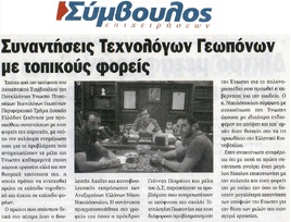 ΣΥΜΒΟΥΛΟΣ ΕΠΙΧΕΙΡΗΣΕΩΝ 26/06/2015