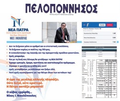 ΠΕΛΟΠΟΝΝΗΣΟΣ 03/05/2019