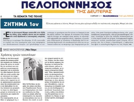 ΠΕΛΟΠΟΝΝΗΣΟΣ 08/04/2019