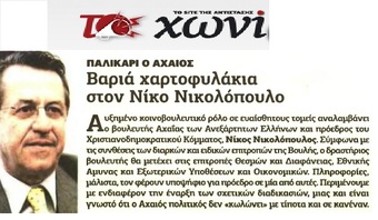 ΤΟ ΧΩΝΙ