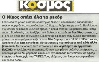 Ο ΚΟΣΜΟΣ 06/03/2015