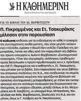 ΗΚΑΘΗΜΕΡΙΝΗ 10.12.2014