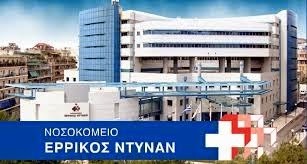 Περί "απάτης" Ντυναν. Του Ευρυπίδη Μπίλλη.