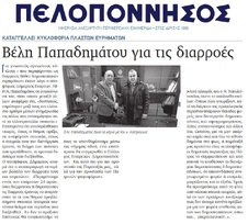 ΠΕΛΟΠΟΝΝΗΣΟΣ 05/03/2019