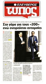 ΕΛΕΥΘΕΡΟΣ ΤΥΠΟΣ 12-07-2016