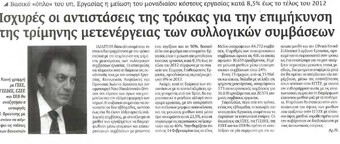 Εξπρές 08/07/2012