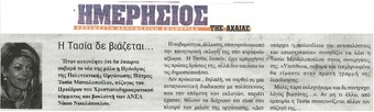 ΗΜΕΡΗΣΙΟΣ ΤΗΣ ΑΧΑΙΑΣ 11/03/2015