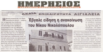 ΗΜΕΡΗΣΙΟΣ ΤΗΣ ΑΧΑΙΑΣ 16/01/2017